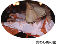 おわら風の盆